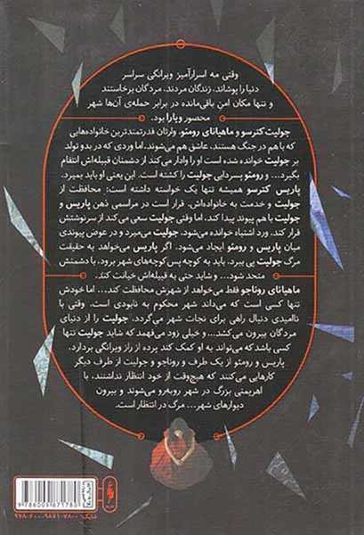دود روشن آتش سرد جلد اول